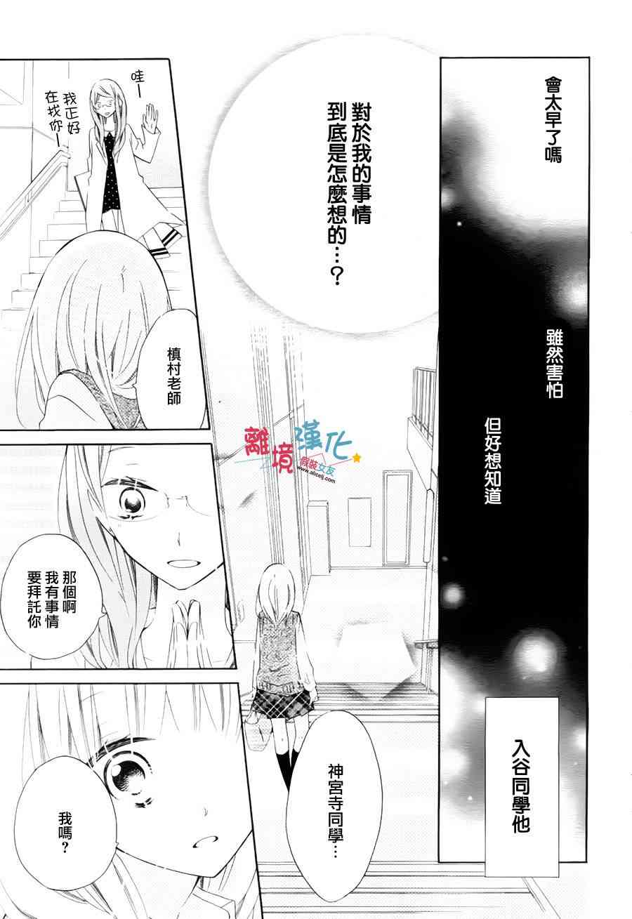 假装女友 17话 第28页