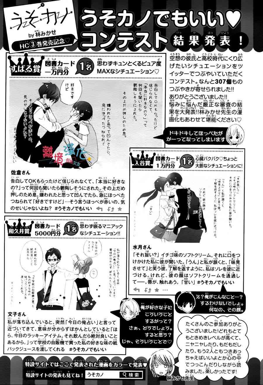 假装女友 17话 第30页