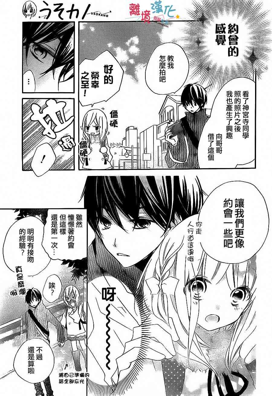 假装女友 2话 第8页