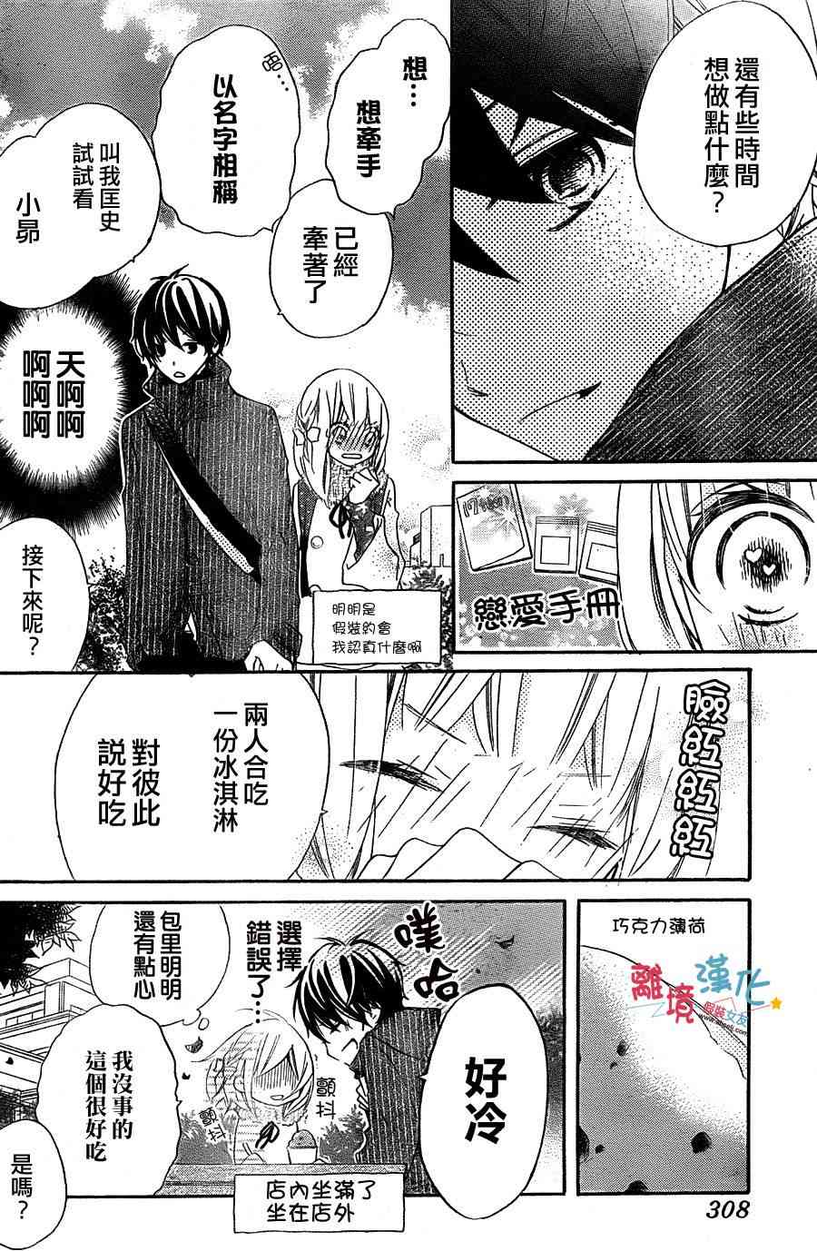 假装女友2话图
