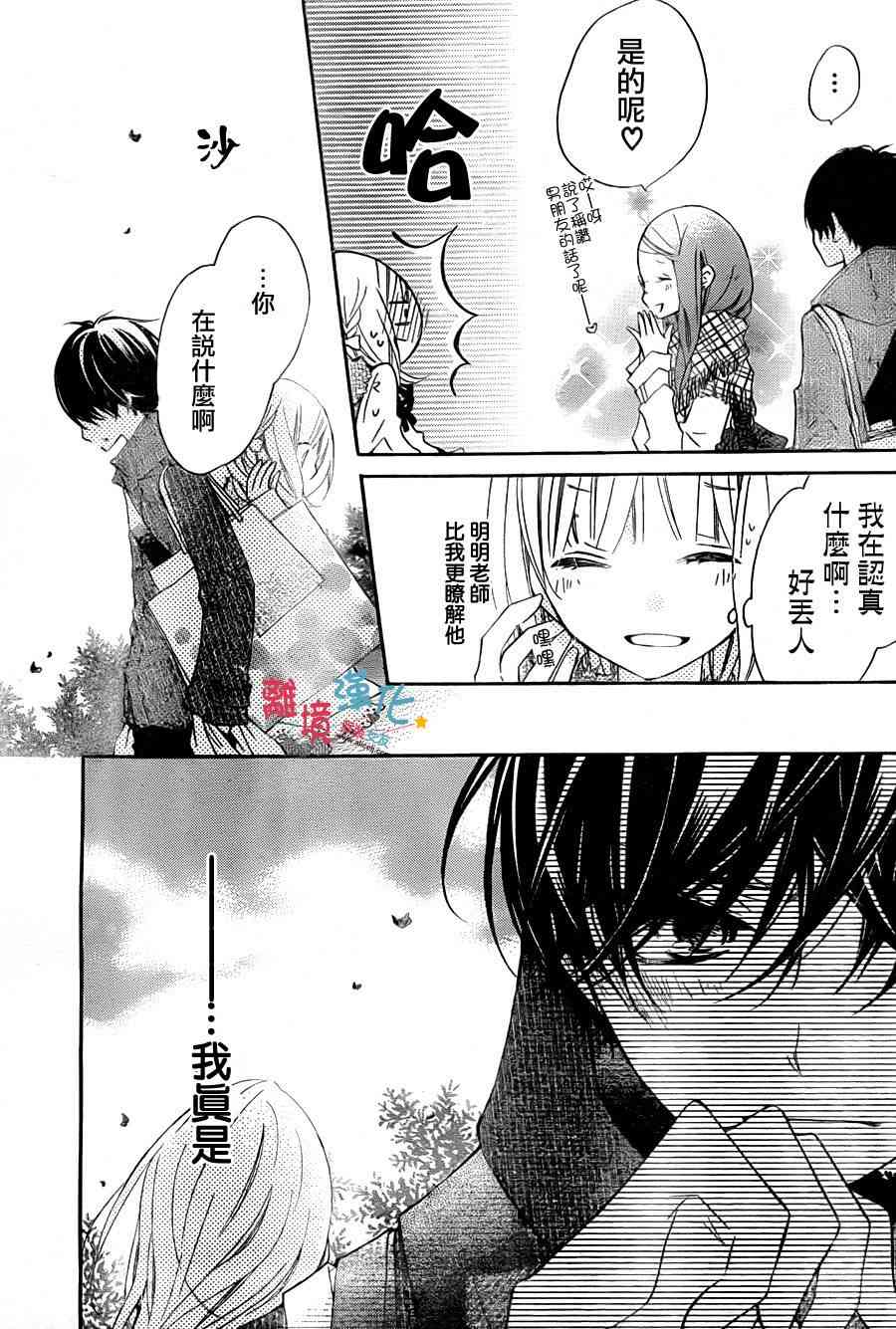 假装女友 2话 第18页