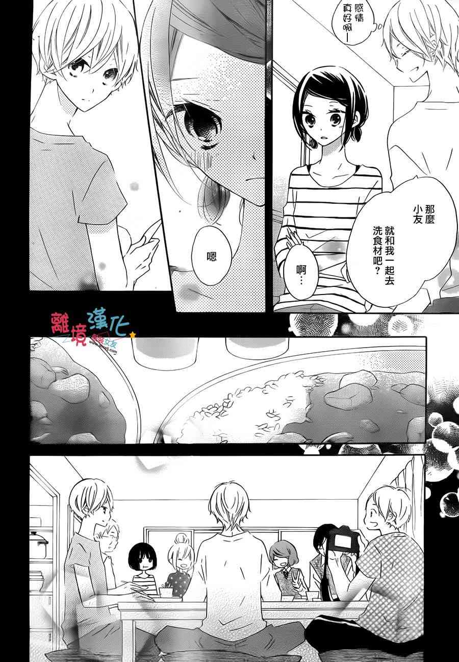 假装女友 18话 第13页