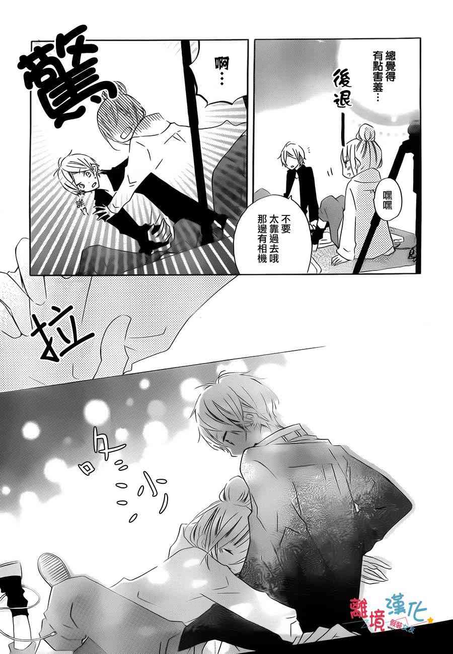 假装女友 18话 第24页