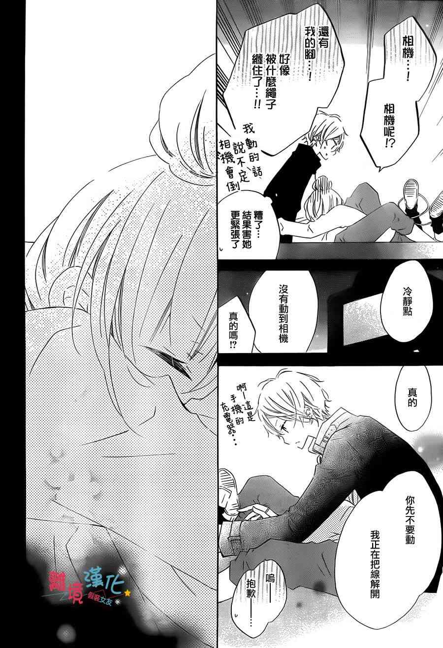 假装女友 18话 第25页