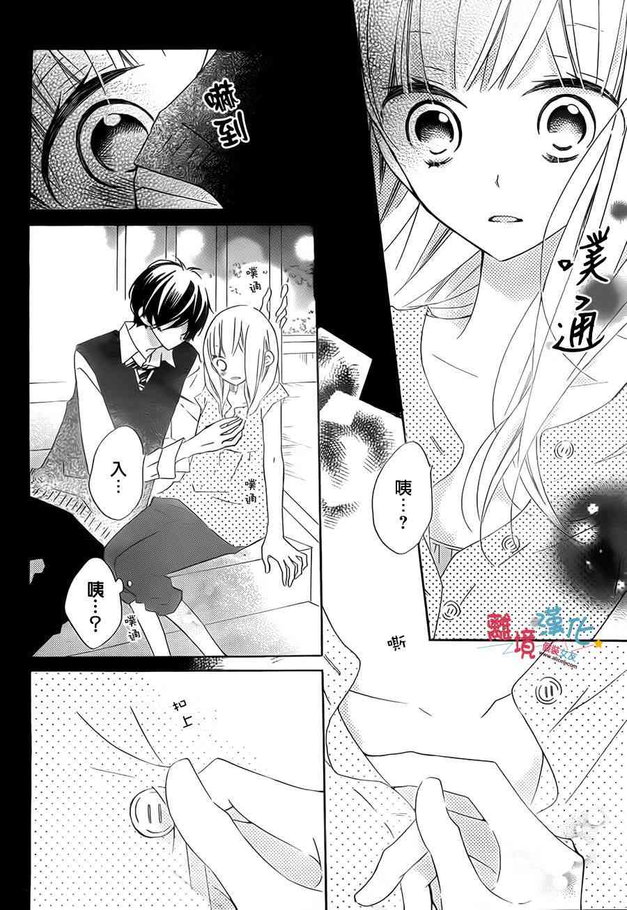 假装女友 19话 第15页