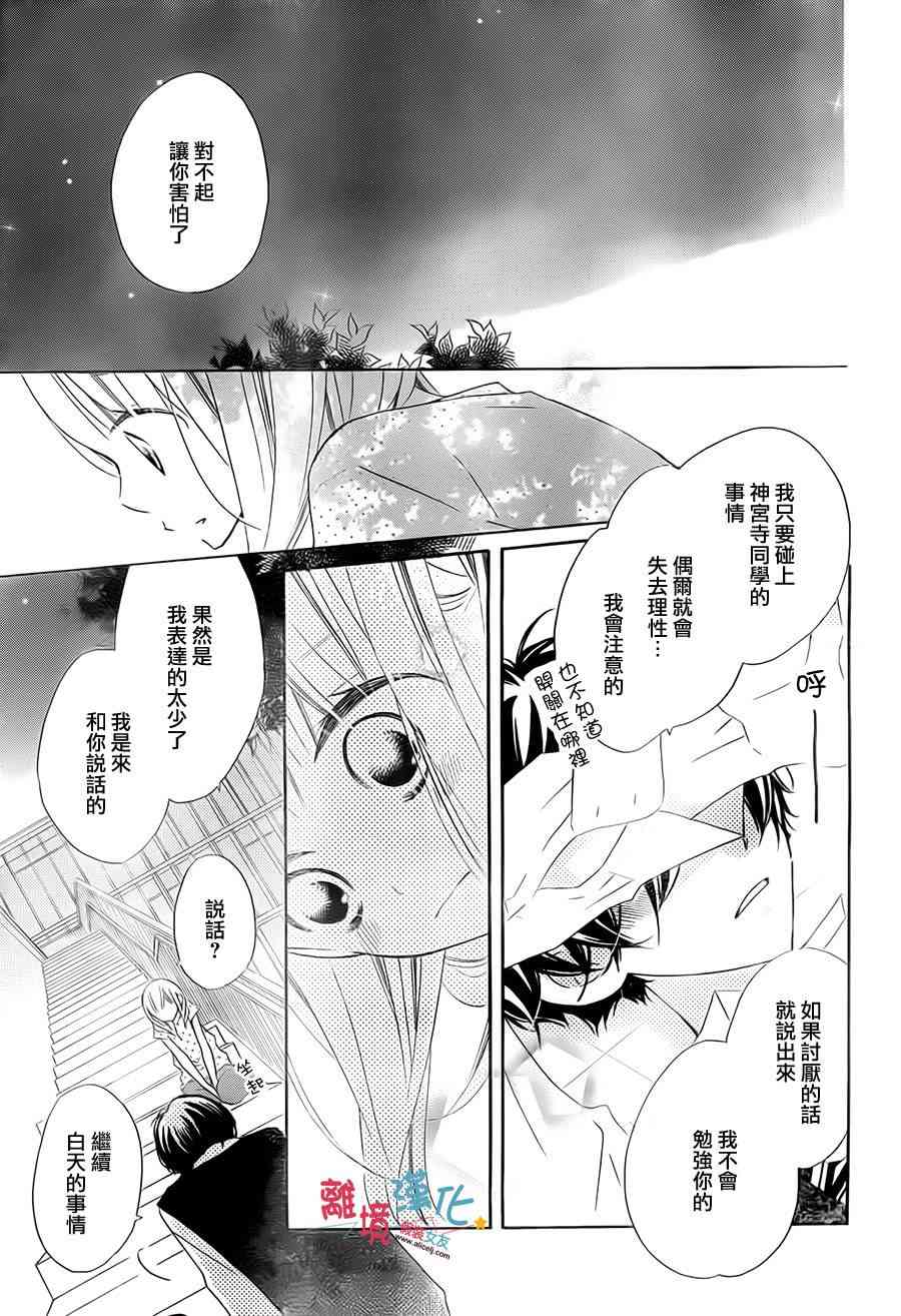 假装女友 19话 第20页