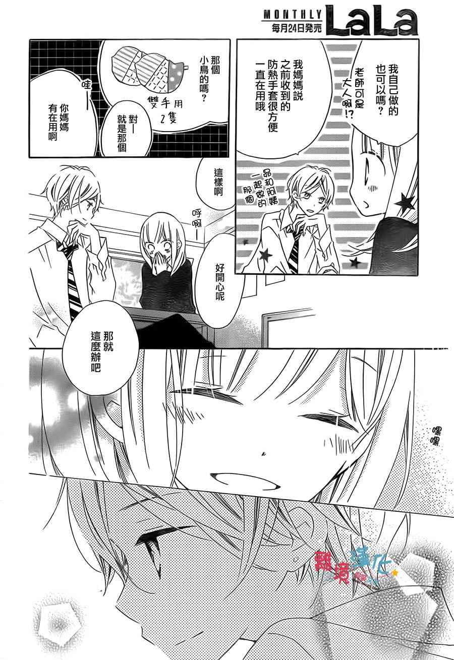 假装女友 20话 第7页