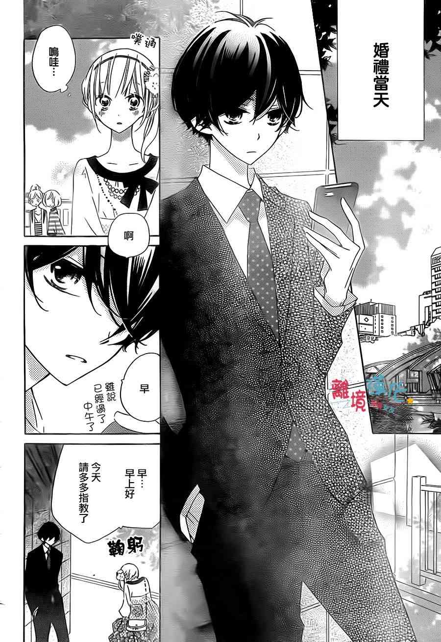 假装女友 20话 第11页