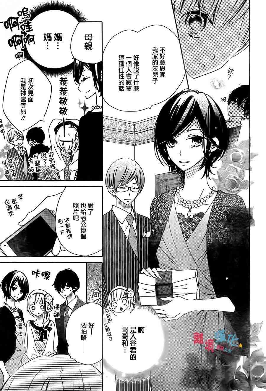 假装女友 20话 第14页