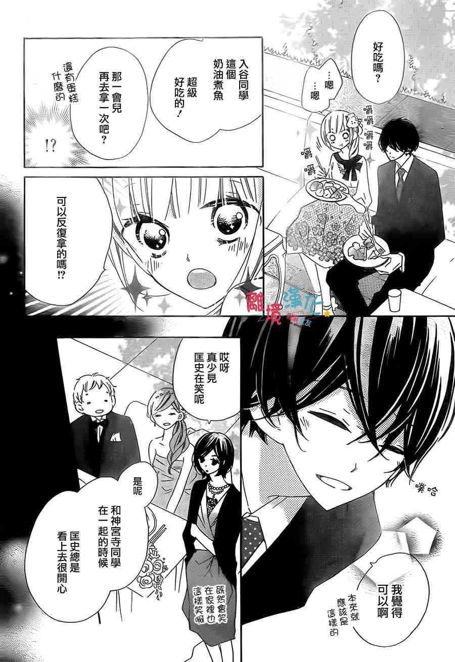 假装女友 20话 第19页