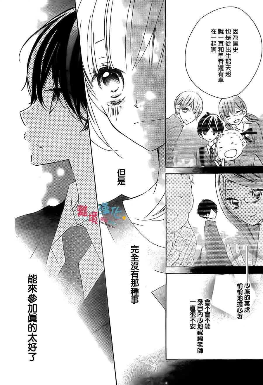 假装女友 20话 第21页