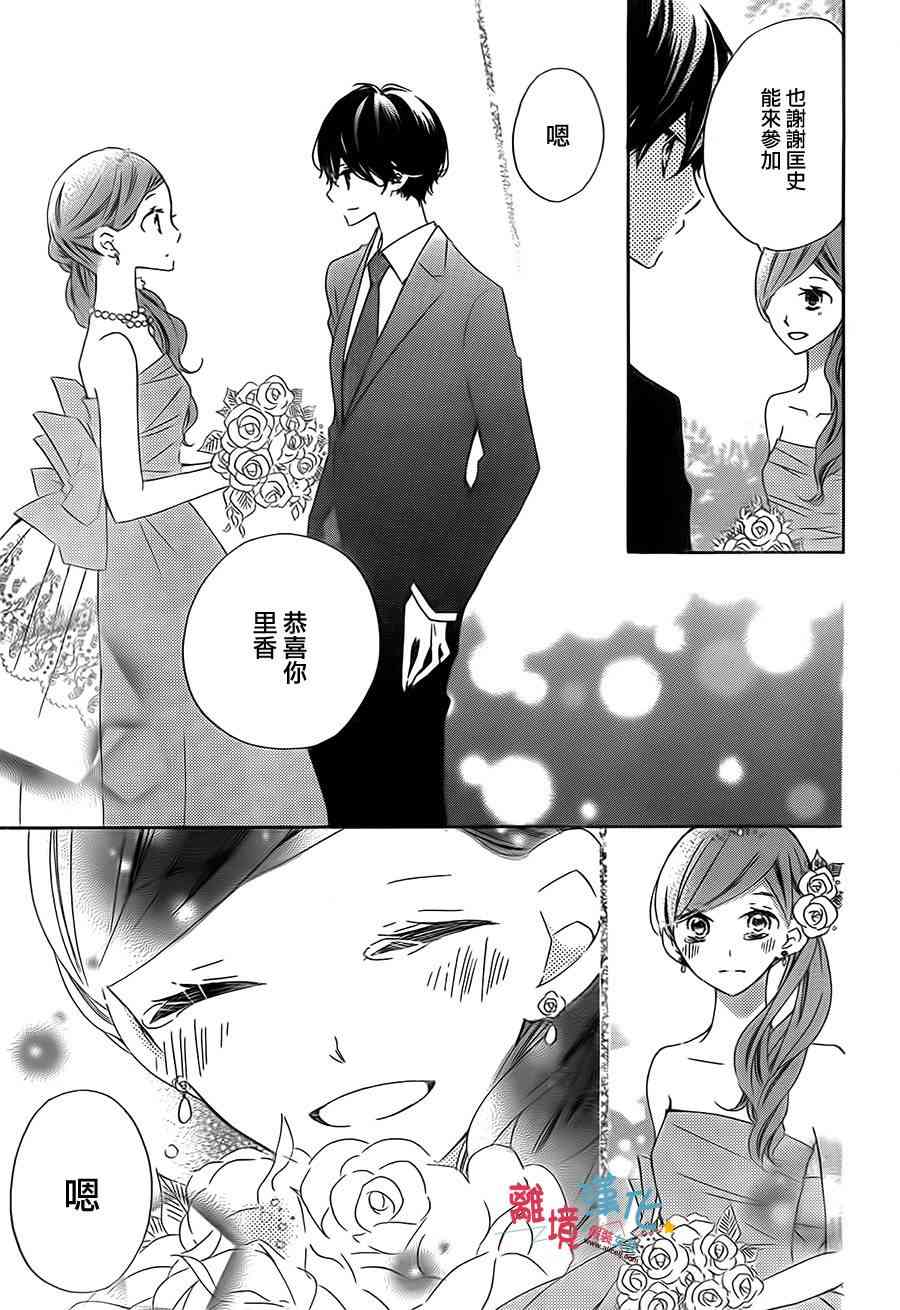 假装女友 20话 第24页