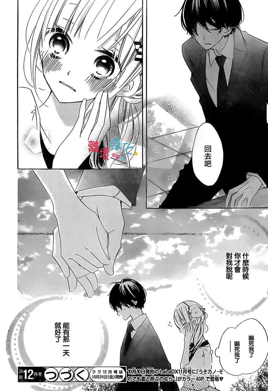 假装女友 20话 第28页