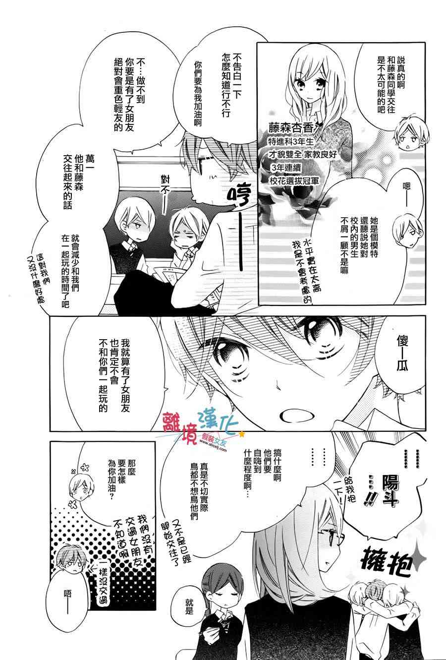 假装女友 番外03 第4页