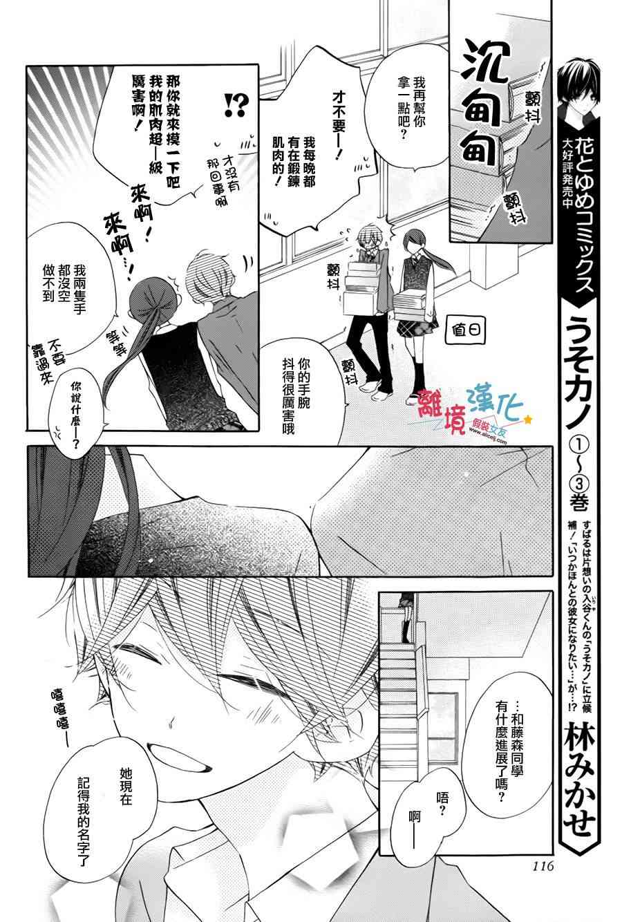 假装女友 番外03 第9页