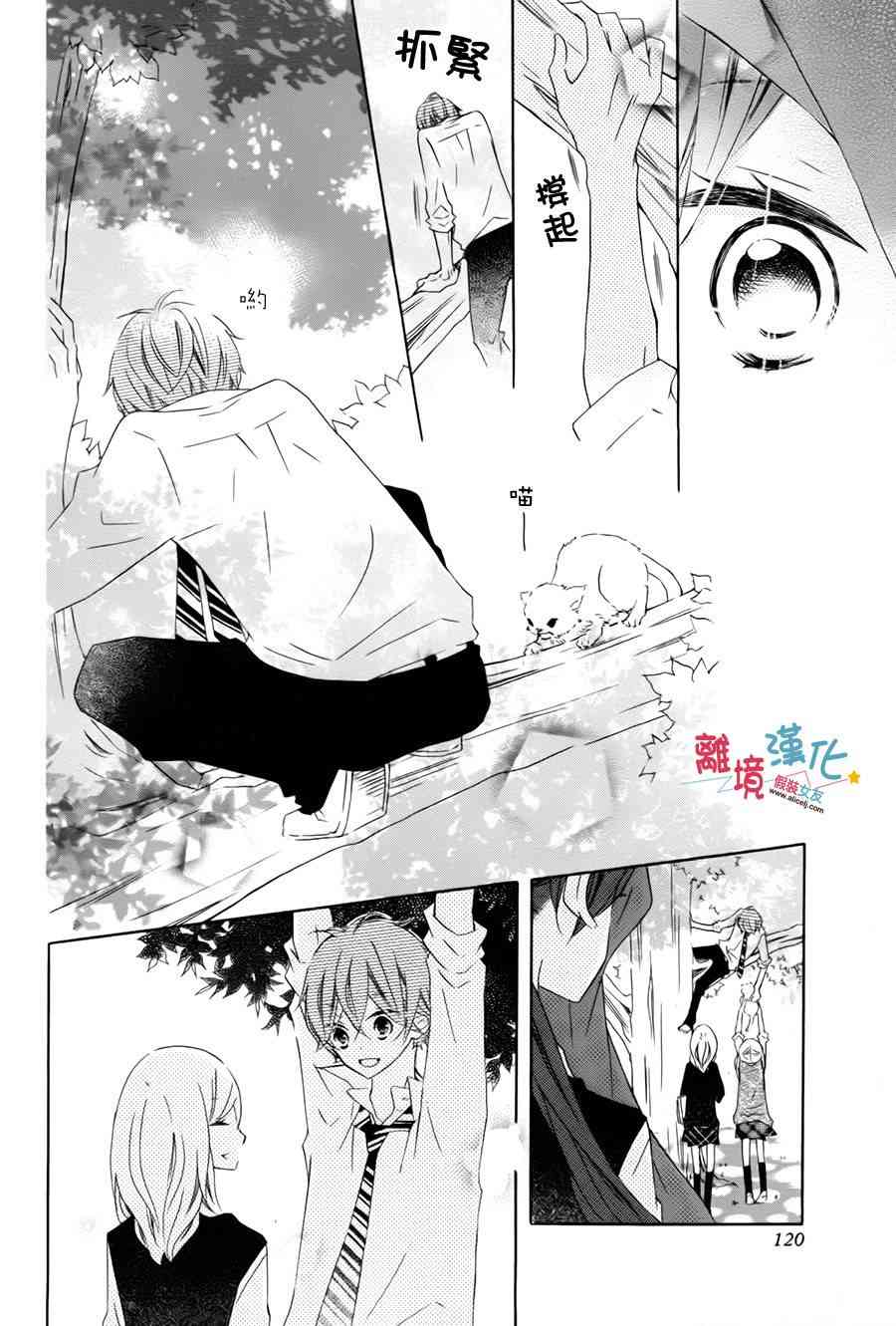 假装女友 番外03 第13页