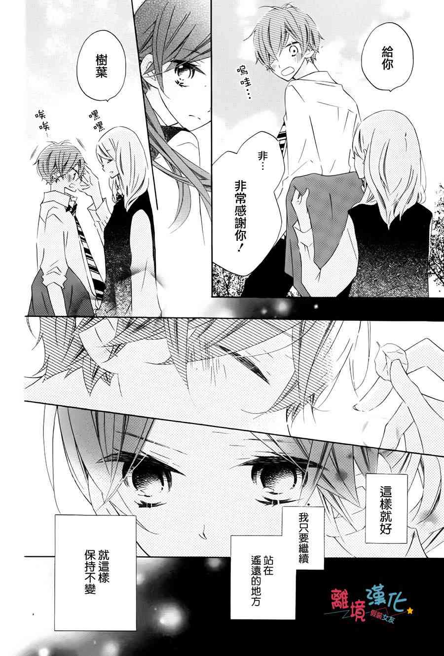 假装女友 番外03 第15页