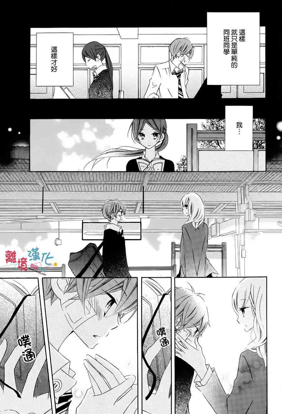 假装女友 番外03 第26页