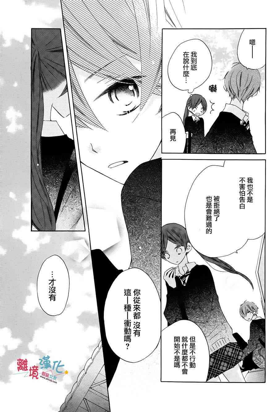 假装女友 番外03 第32页