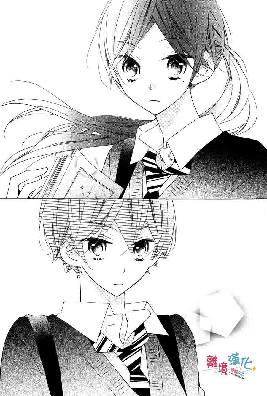 假装女友 番外03 第34页