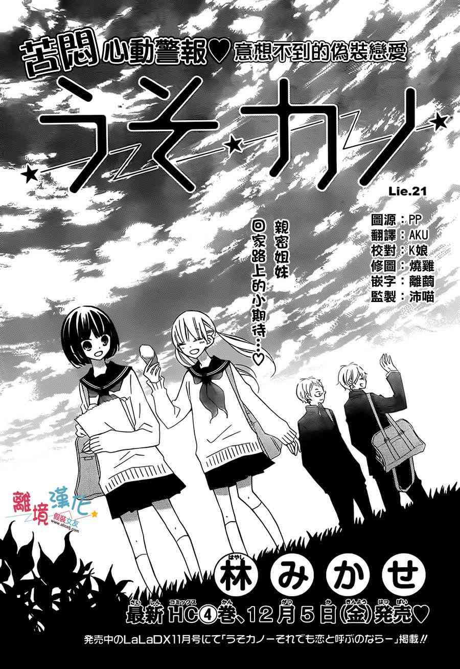 假装女友 21话 第0页