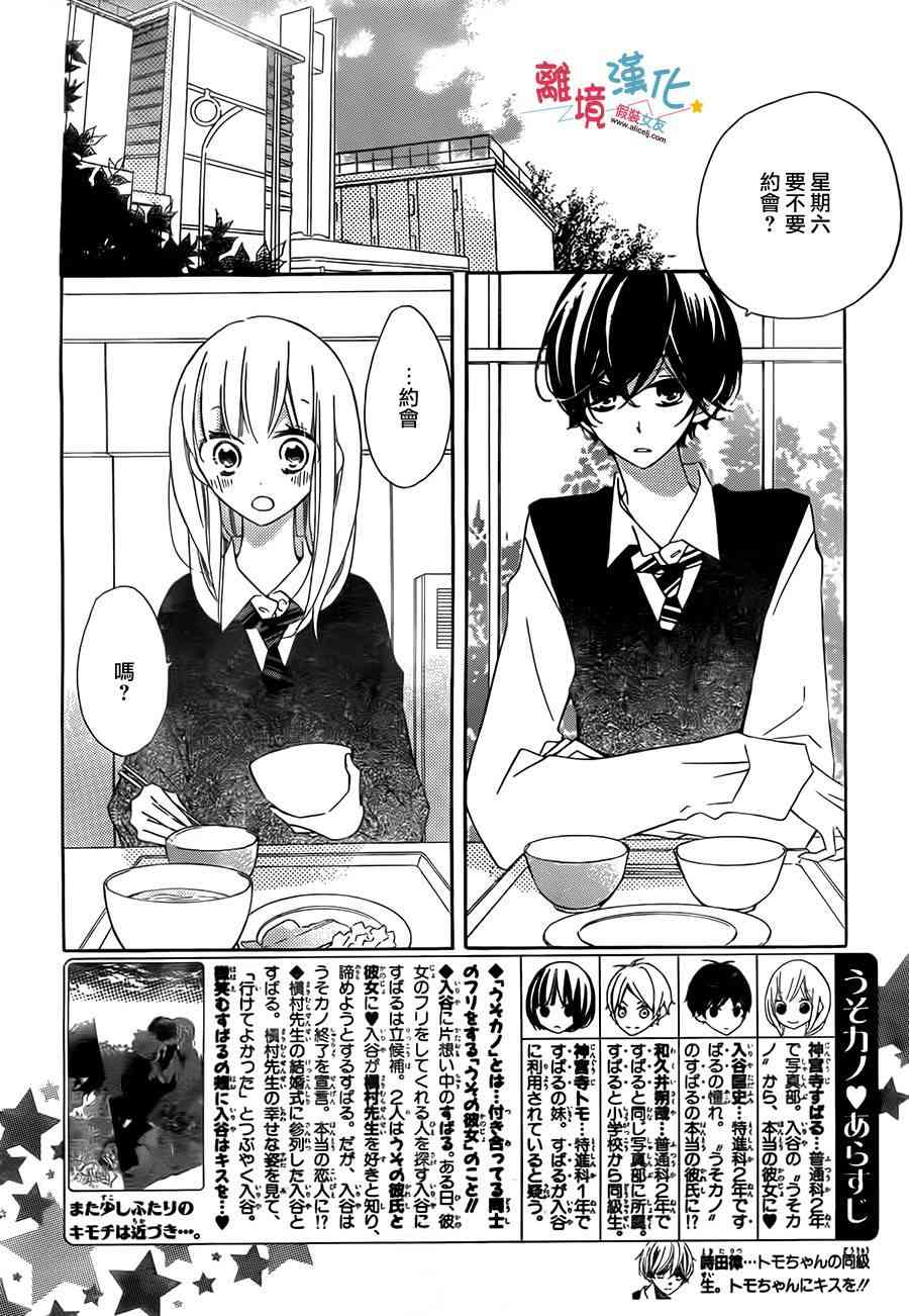 假装女友 21话 第1页