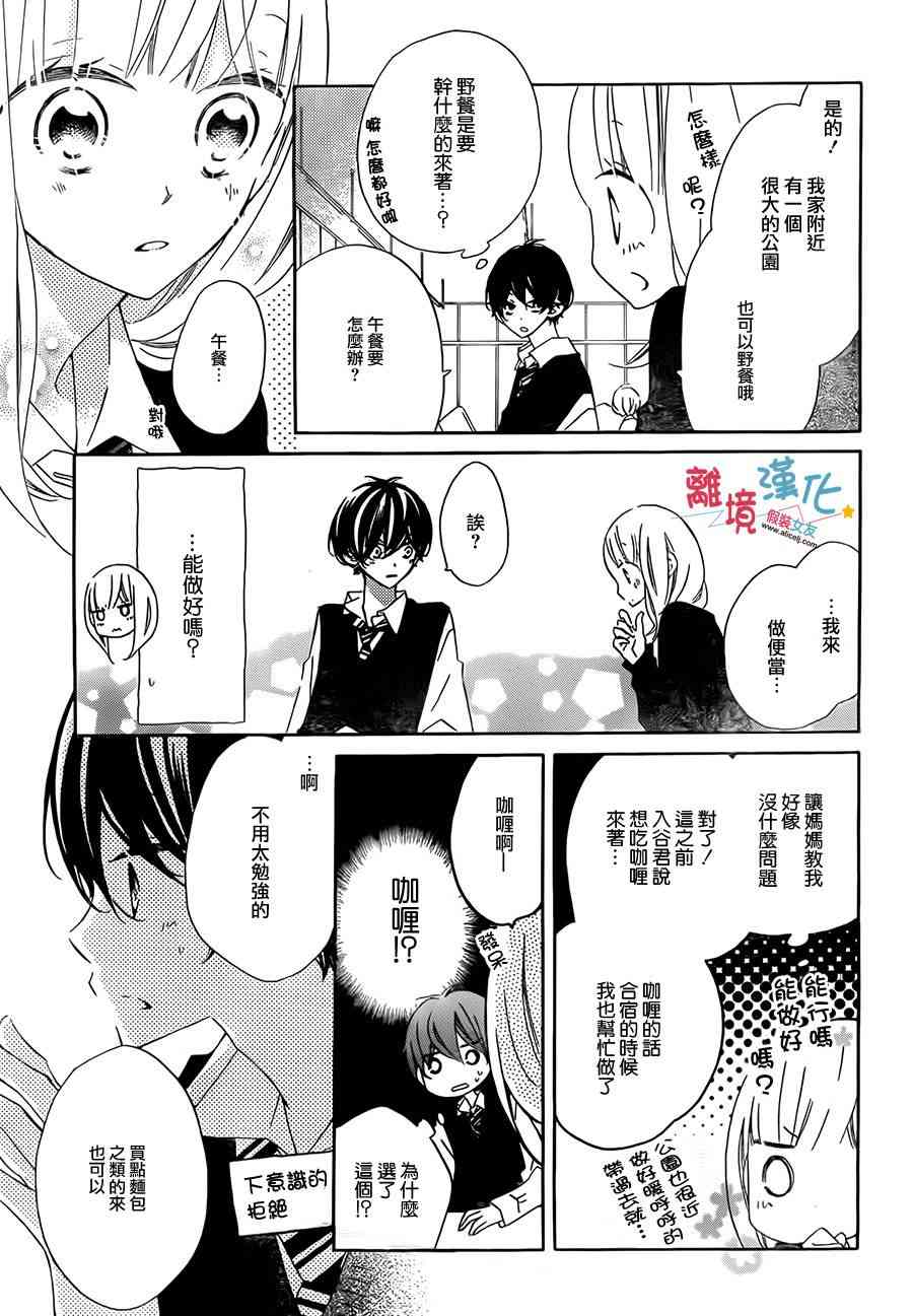 假装女友 21话 第4页