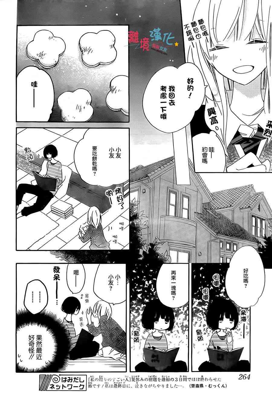 假装女友 21话 第5页