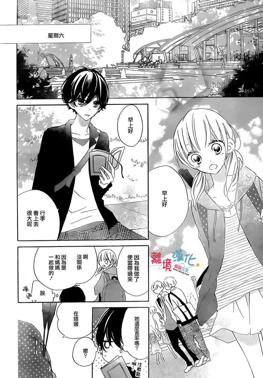 假装女友 21话 第7页