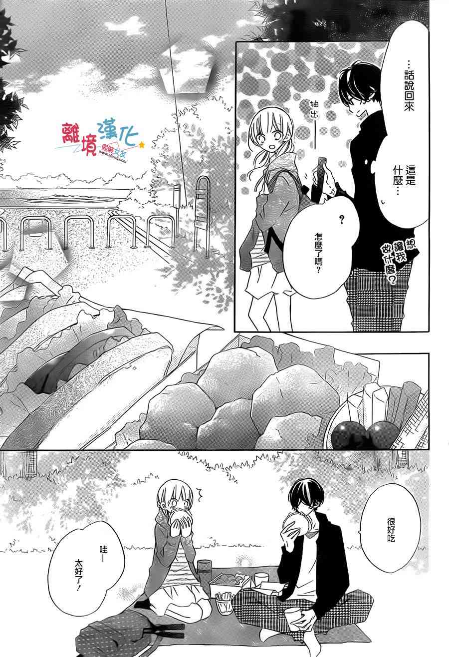 假装女友 21话 第8页