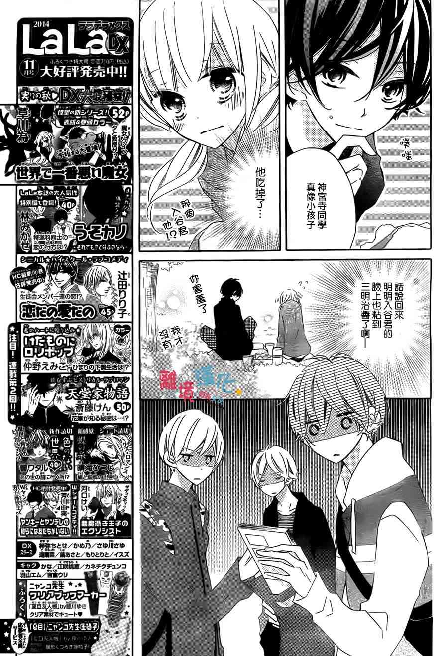 假装女友 21话 第10页