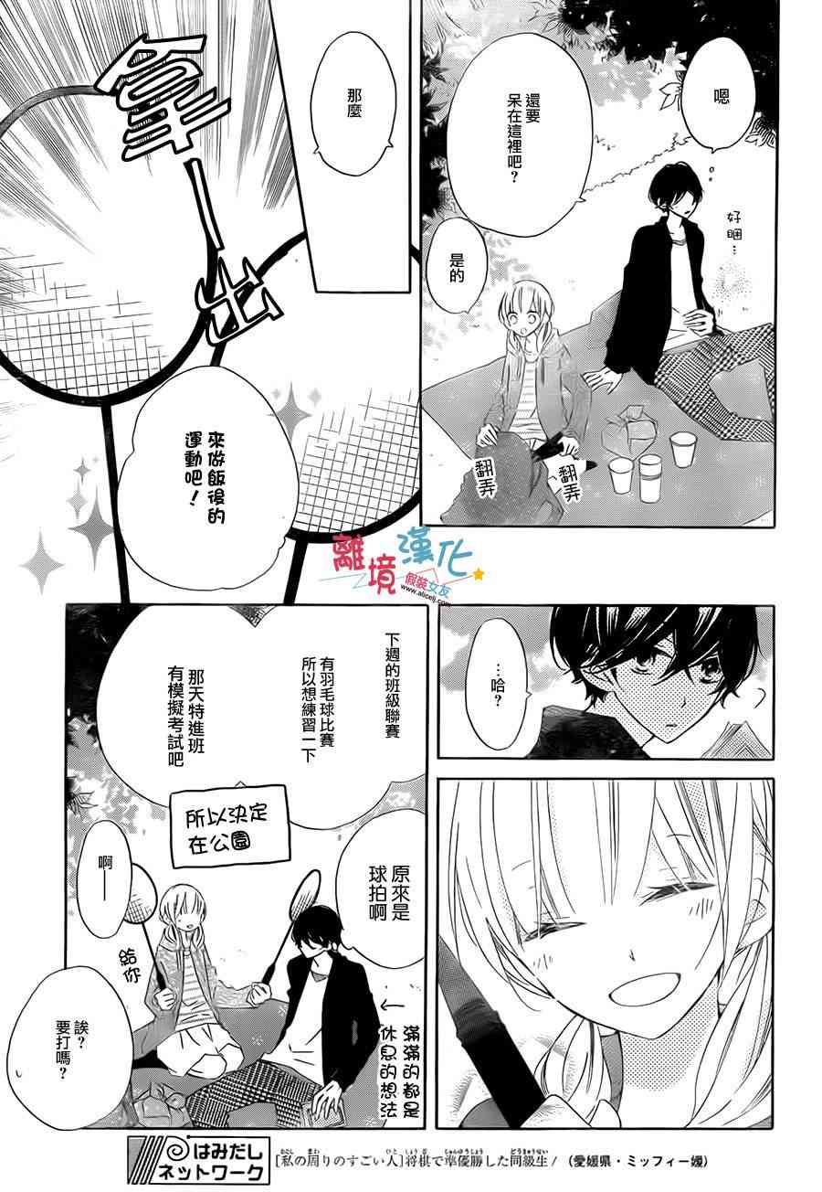 假装女友 21话 第12页