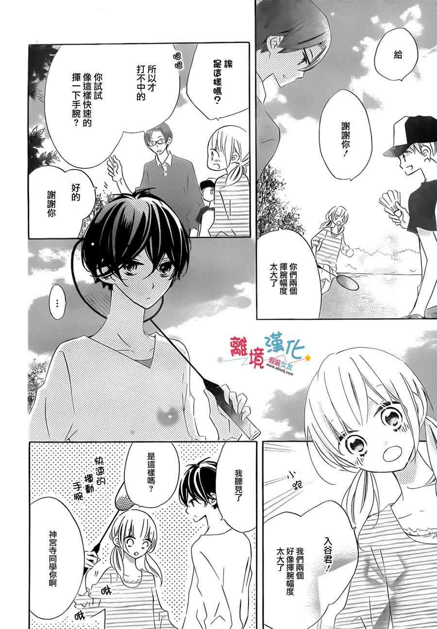 假装女友 21话 第15页