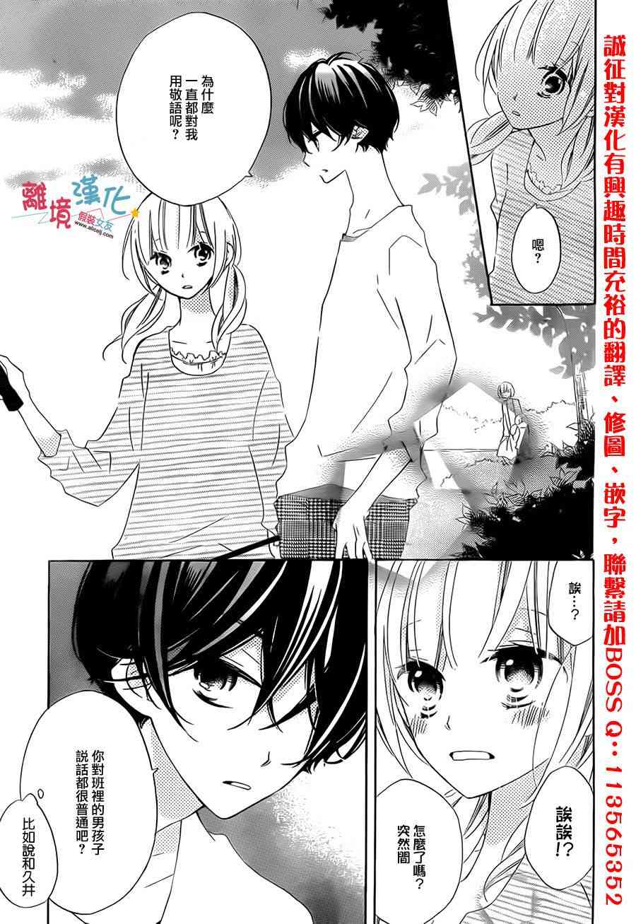 假装女友 21话 第16页