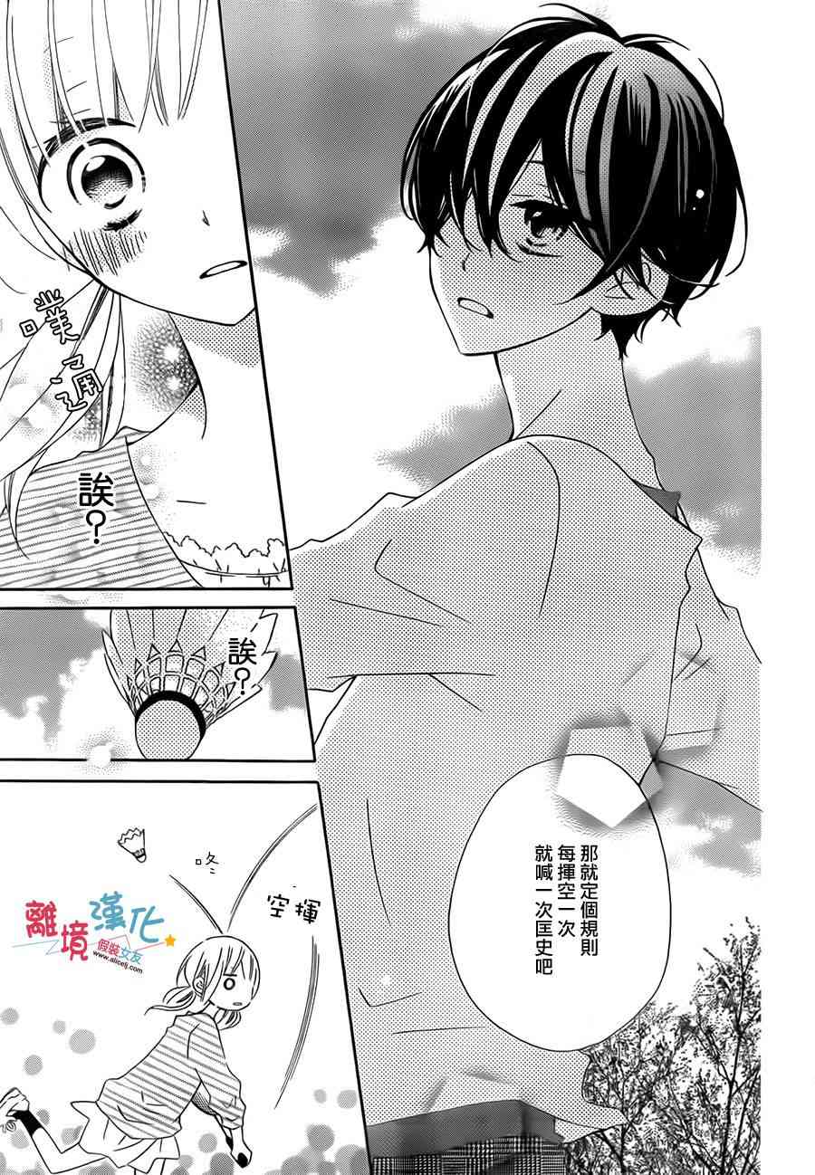 假装女友 21话 第18页