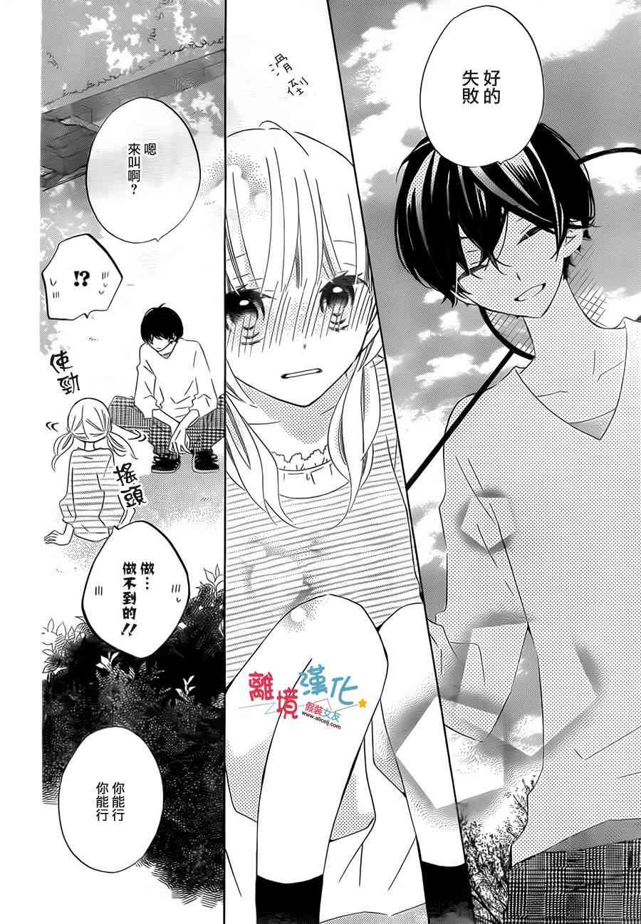 假装女友 21话 第19页