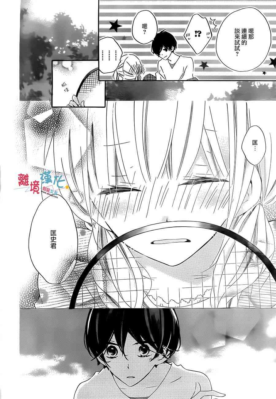 假装女友 21话 第21页