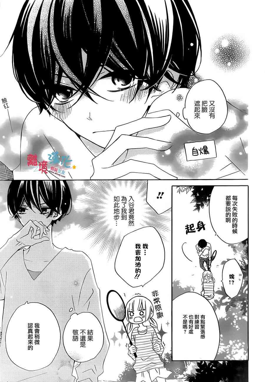 假装女友 21话 第22页