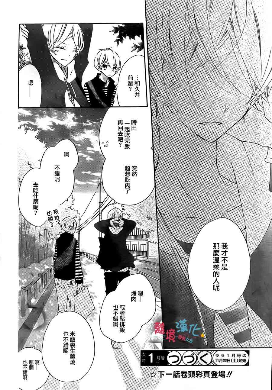 假装女友 21话 第28页