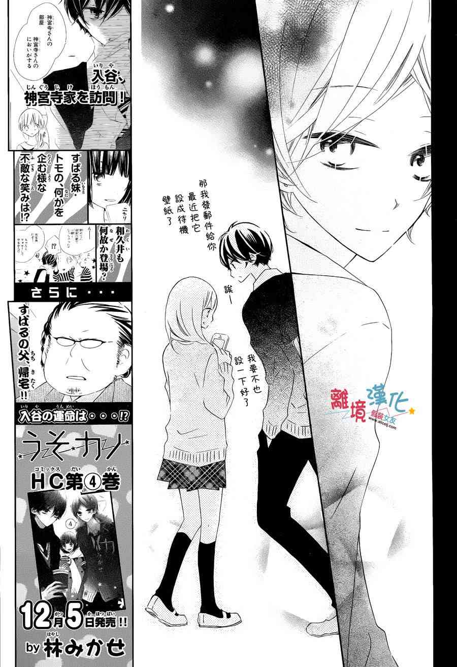 假装女友 22话 第7页