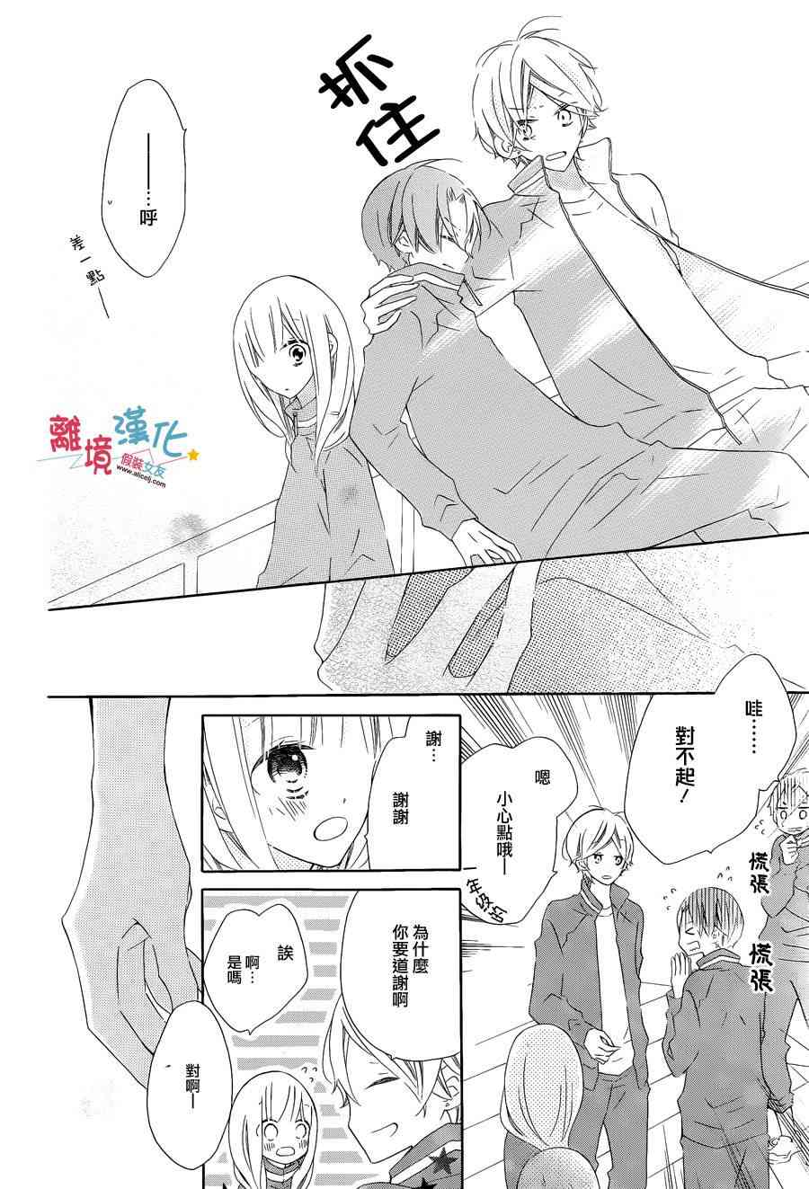 假装女友 22话 第12页