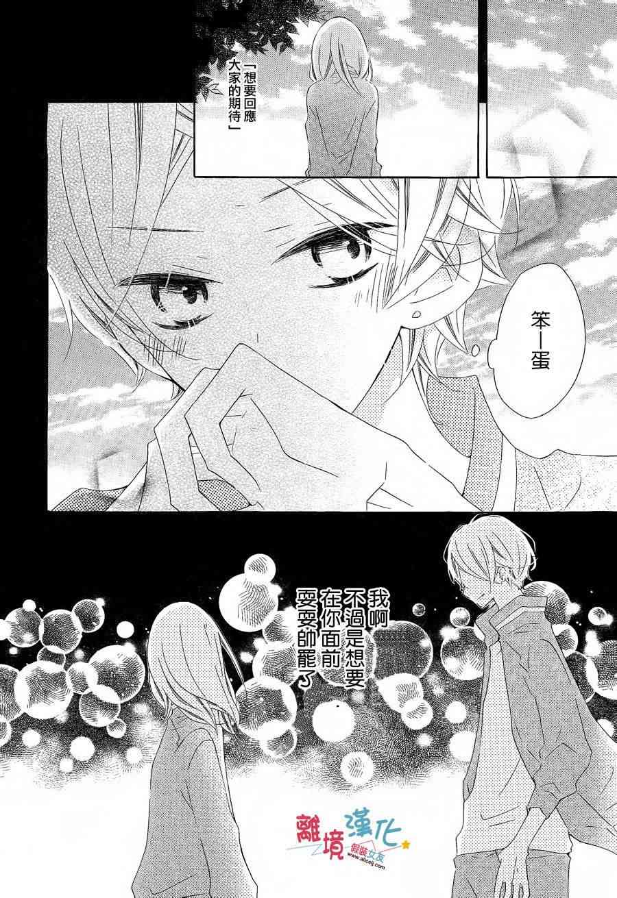 假装女友 22话 第22页