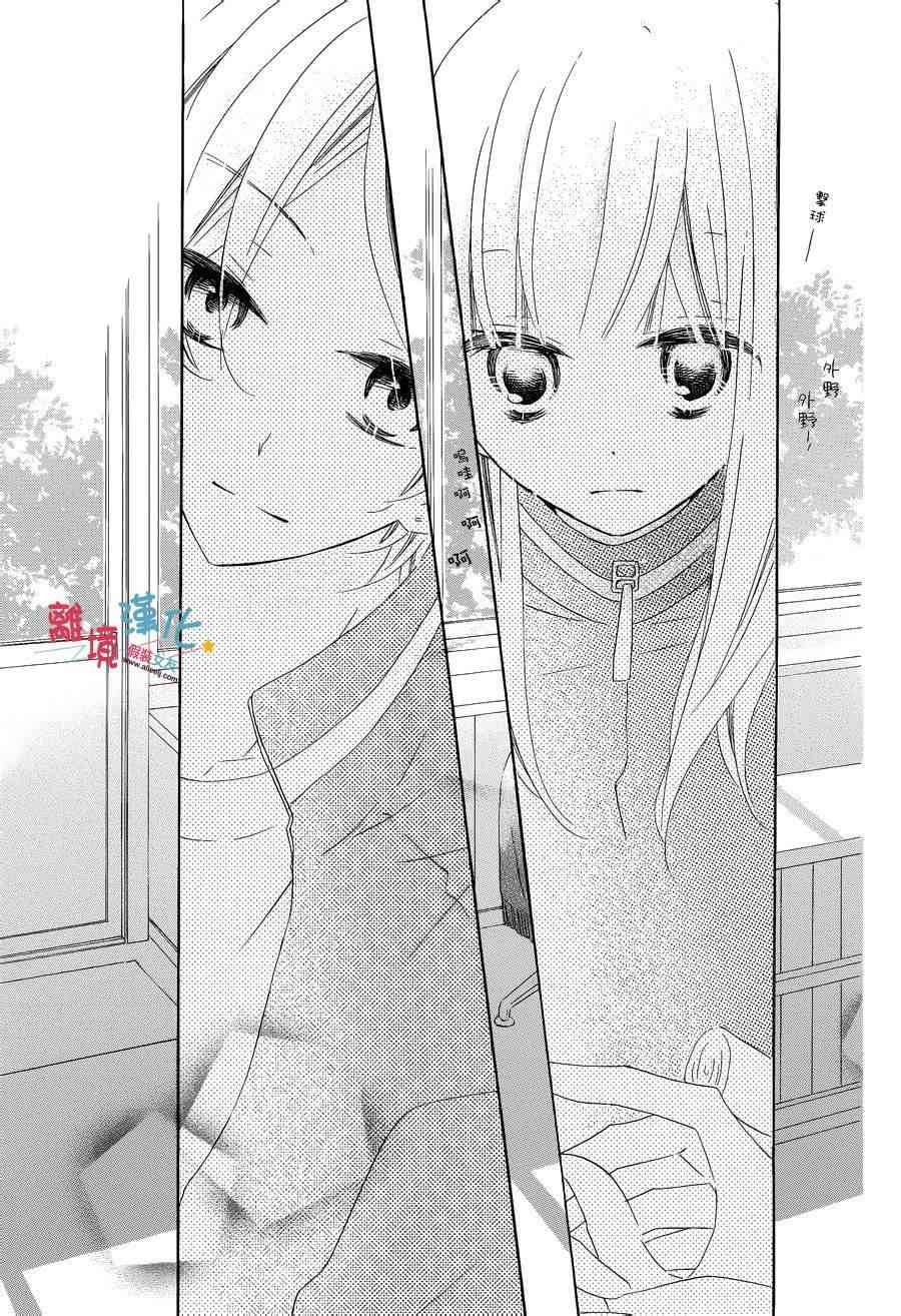 假装女友 22话 第25页