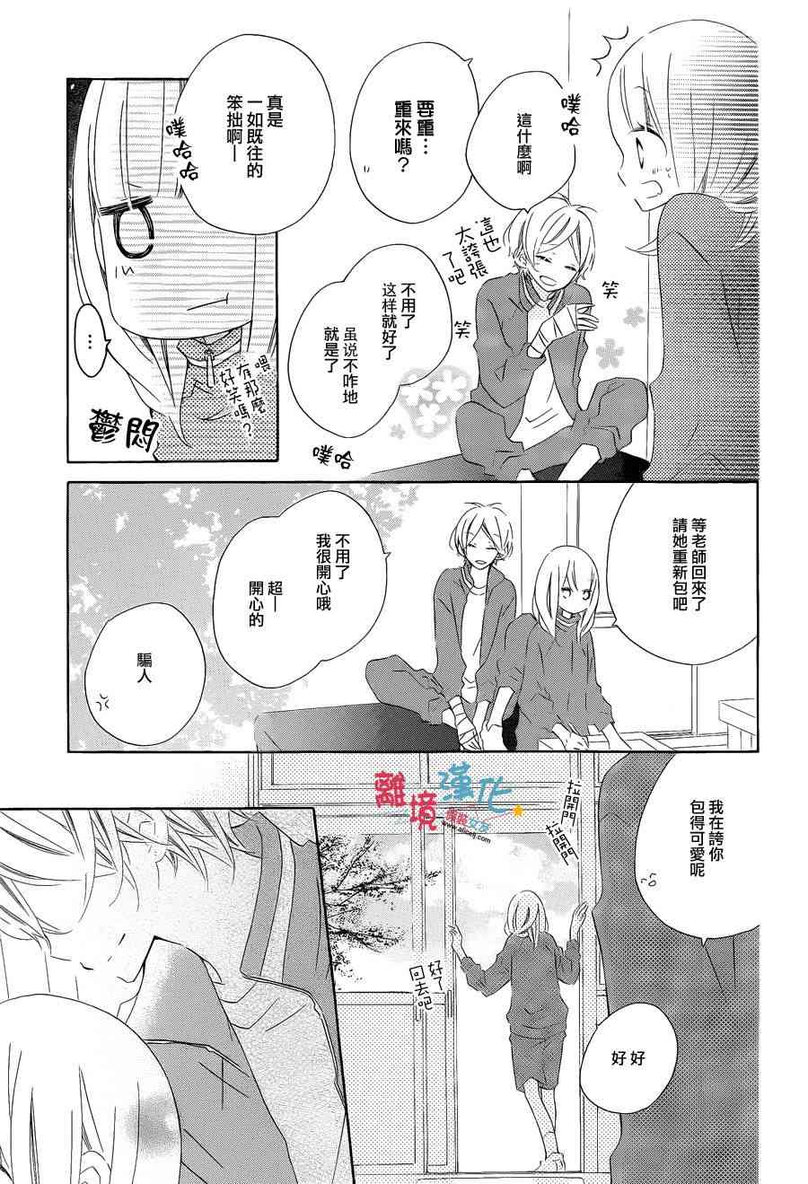 假装女友 22话 第27页