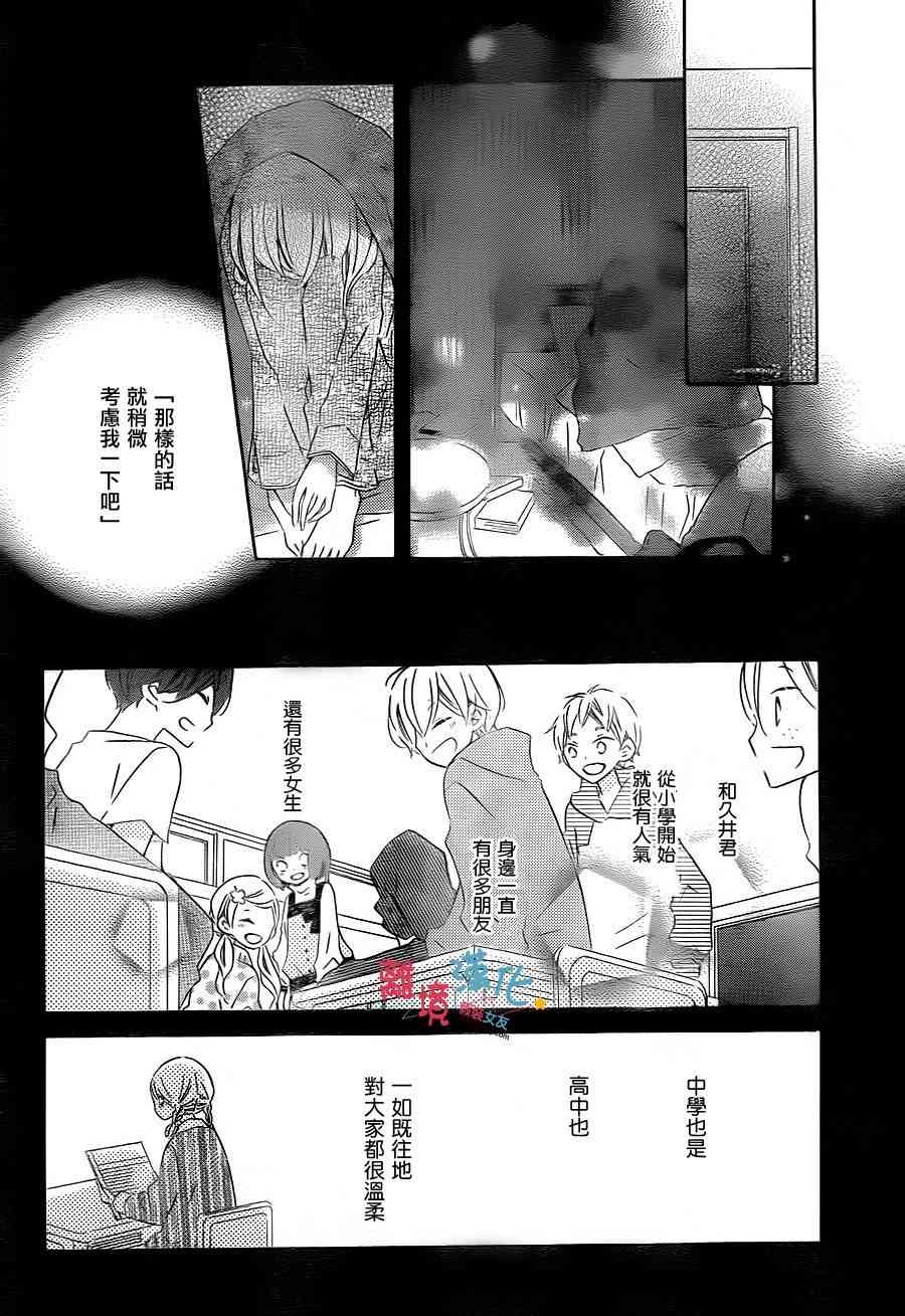 假装女友23话图