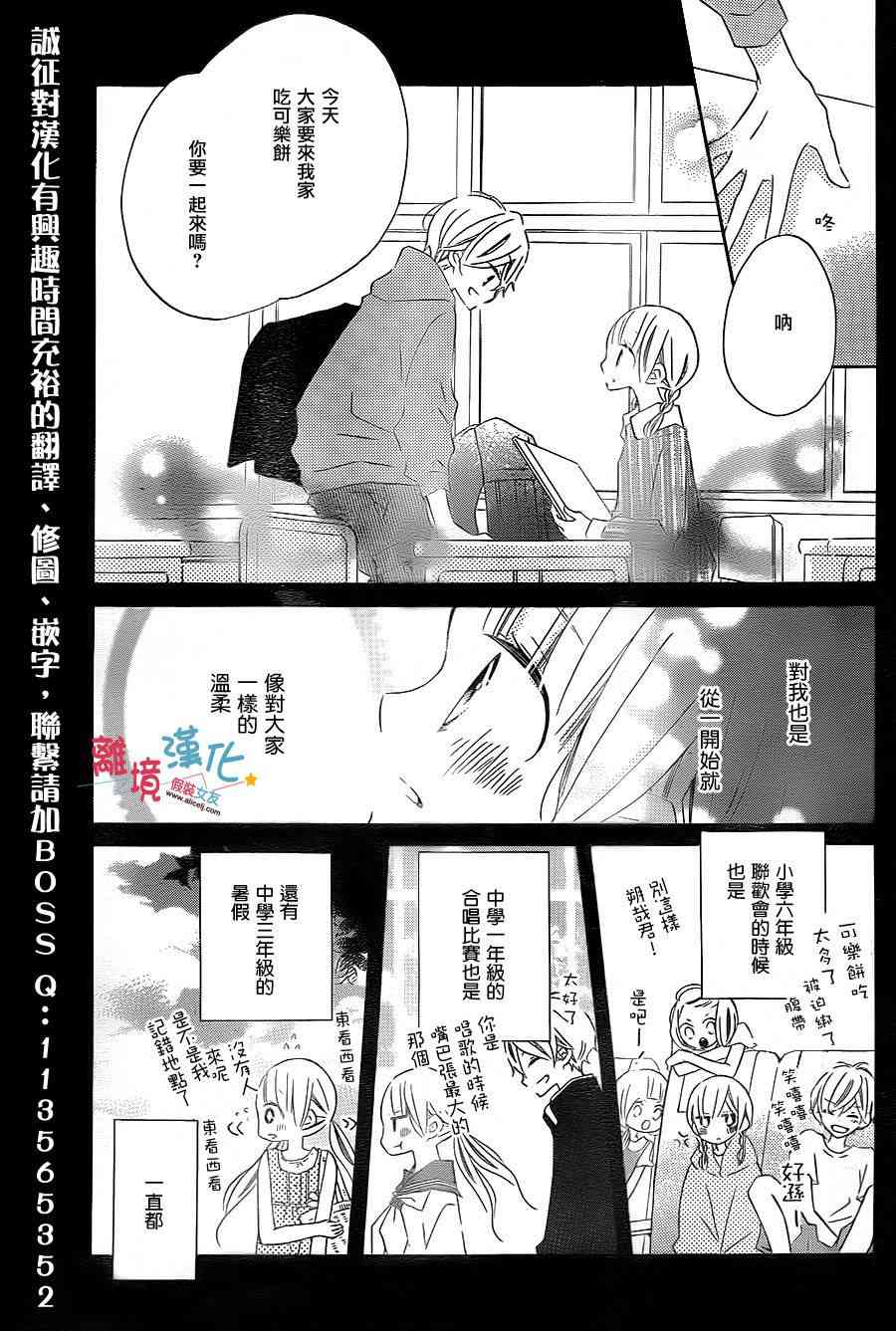 假装女友 23话 第9页