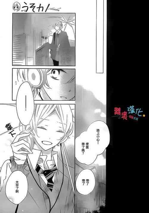 假装女友 23话 第13页