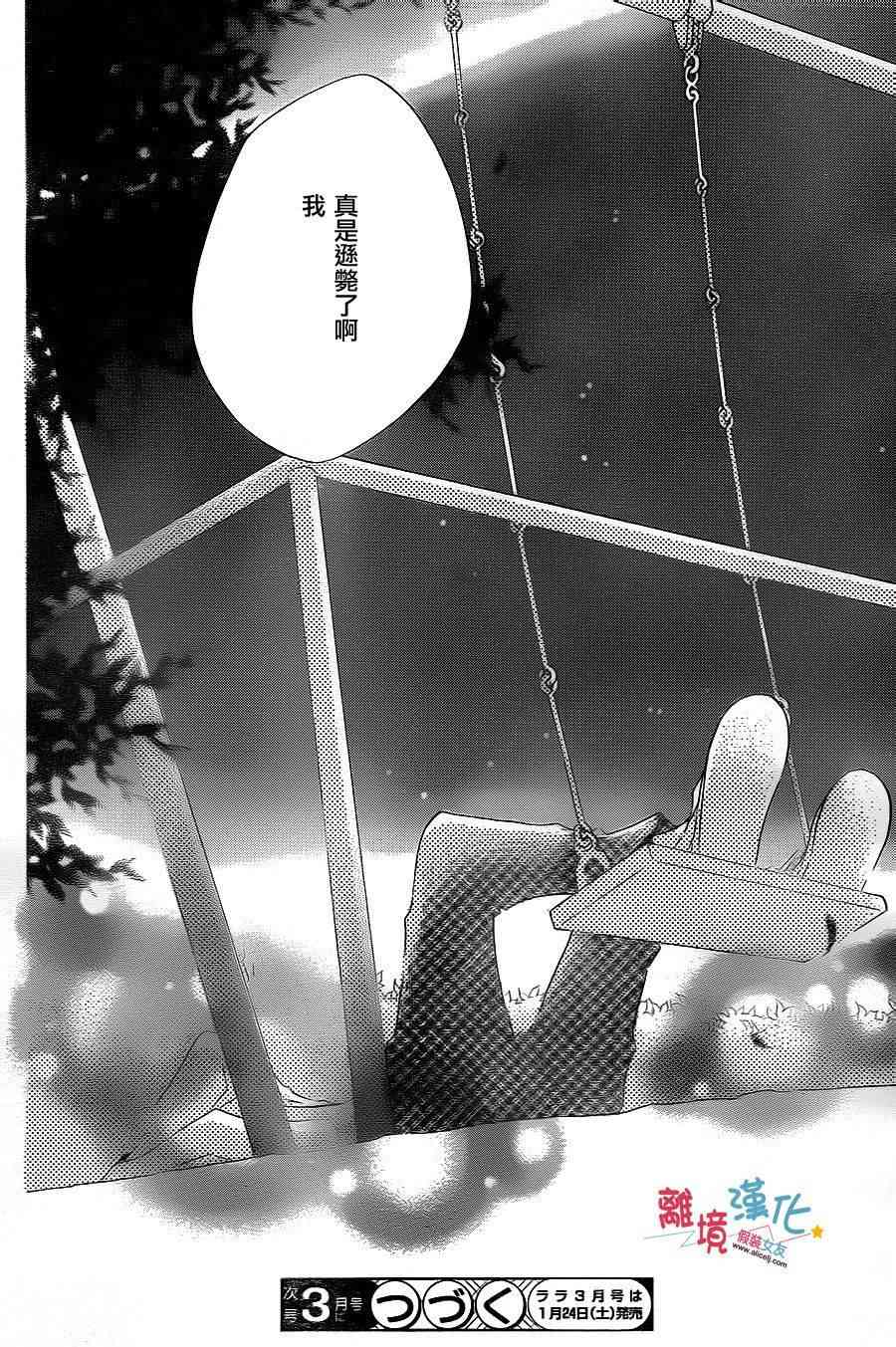 假装女友 23话 第26页