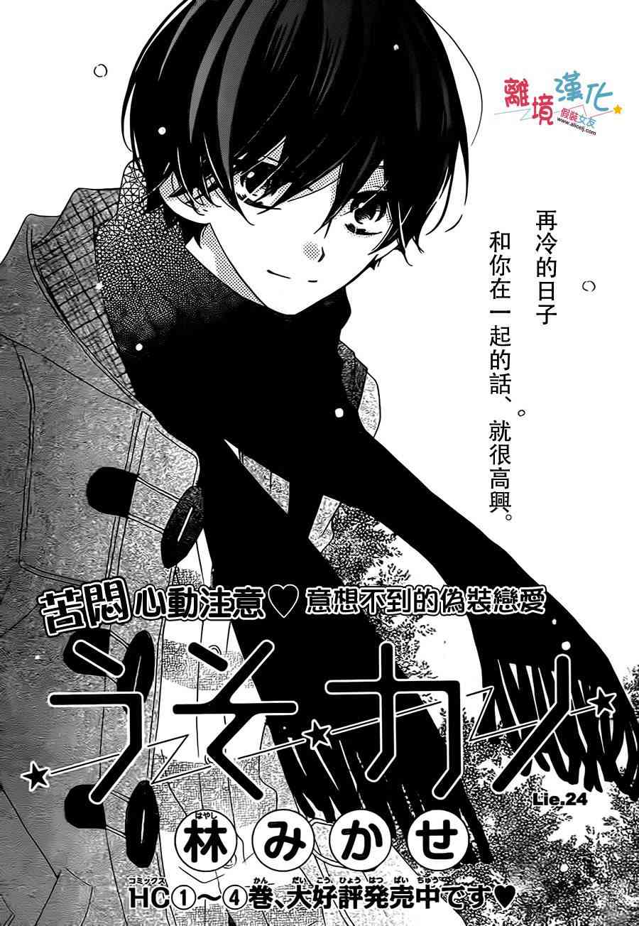 假装女友 24话 第0页