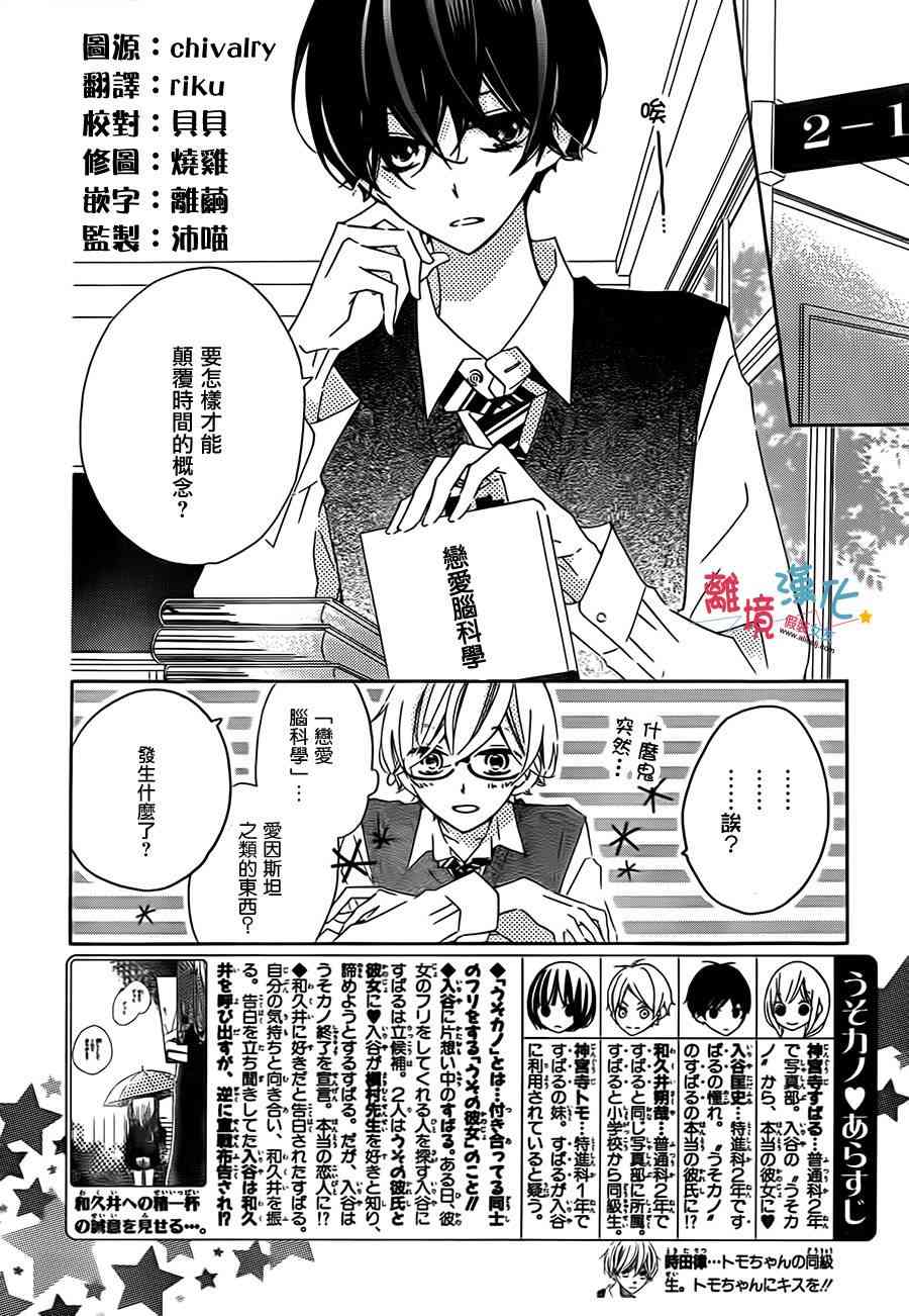 假装女友 24话 第1页